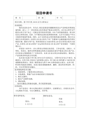 基于单片机16ｘ16汉字点阵显示.doc