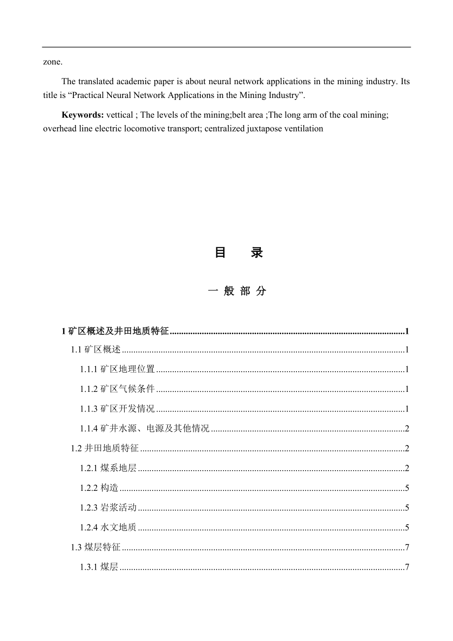 丁集煤矿1.5Mta新井设计.docx_第3页