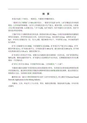 丁集煤矿1.5Mta新井设计.docx