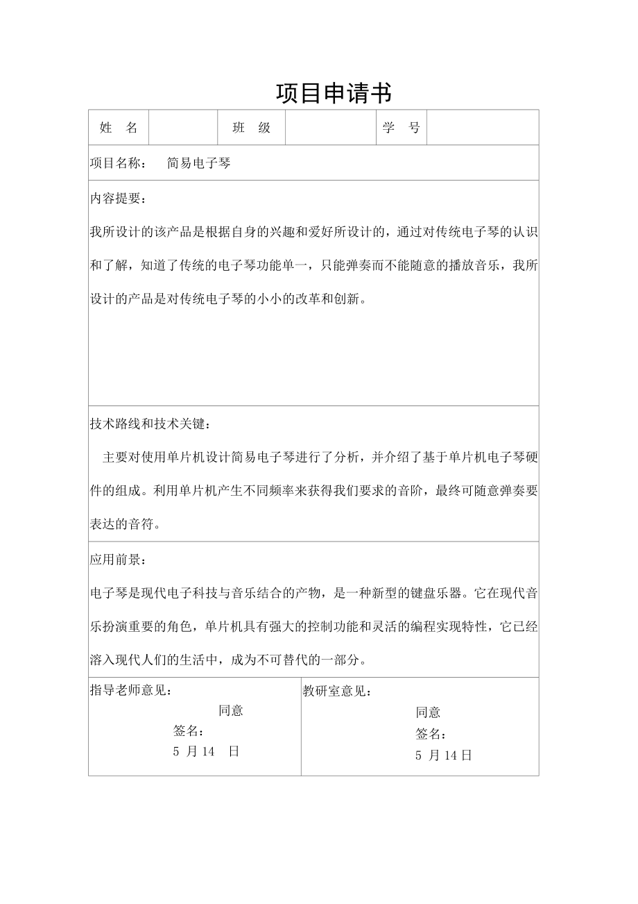 简易电子琴设计.doc_第1页