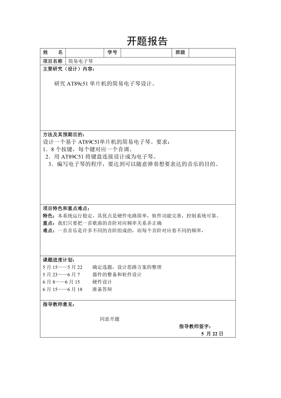 简易电子琴设计.doc_第2页