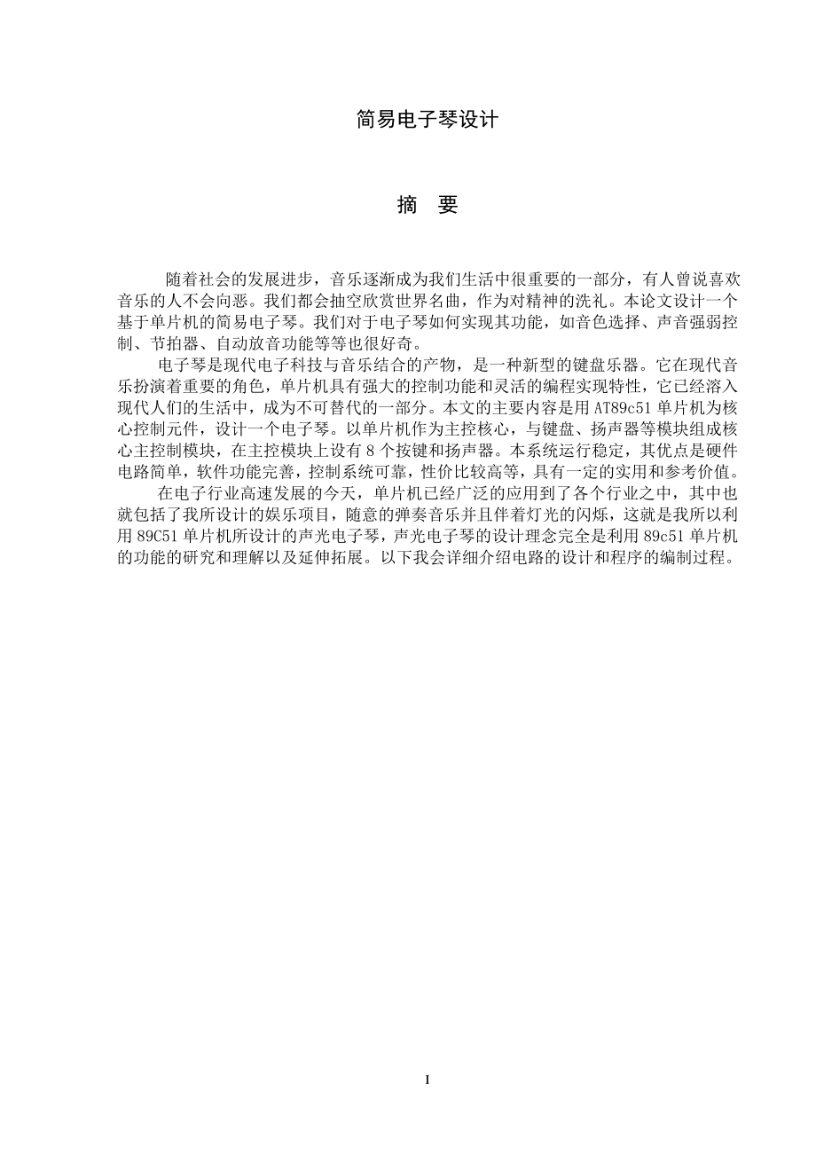 简易电子琴设计.doc_第3页