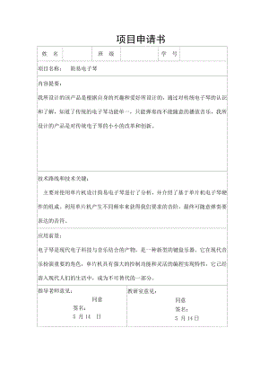 简易电子琴设计.doc