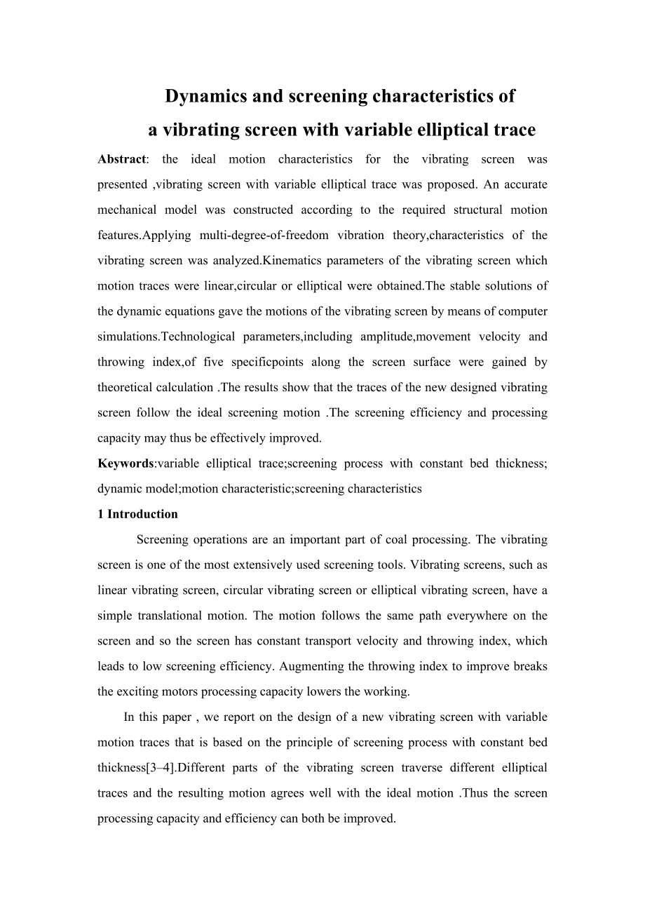 外文翻译-变椭圆轨迹振动筛的动力学和筛选特性.doc_第2页