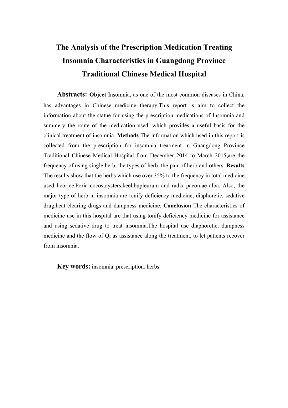 广东省中医院中药治疗不寐的处方分析调查研究.doc_第2页