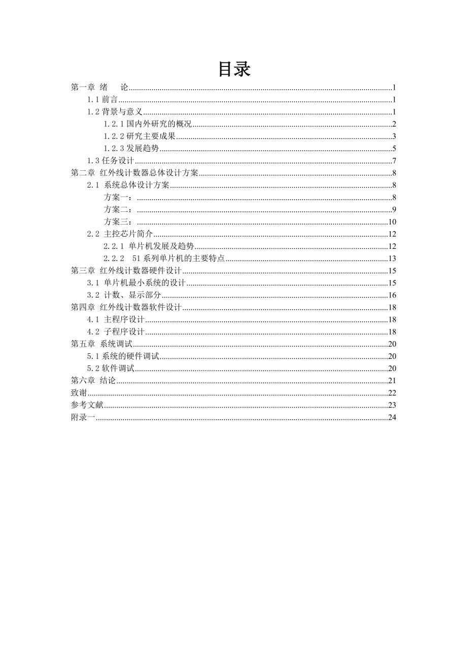 基于单片机的红外线计数器的设计.doc_第3页