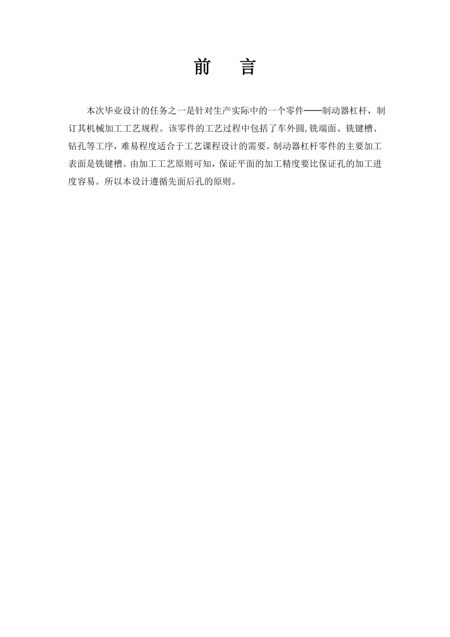 制动器杠杆工艺设计.doc_第1页
