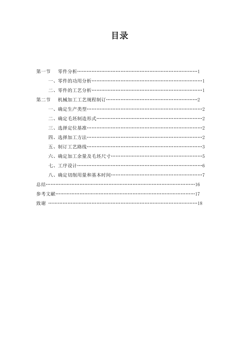 制动器杠杆工艺设计.doc_第2页