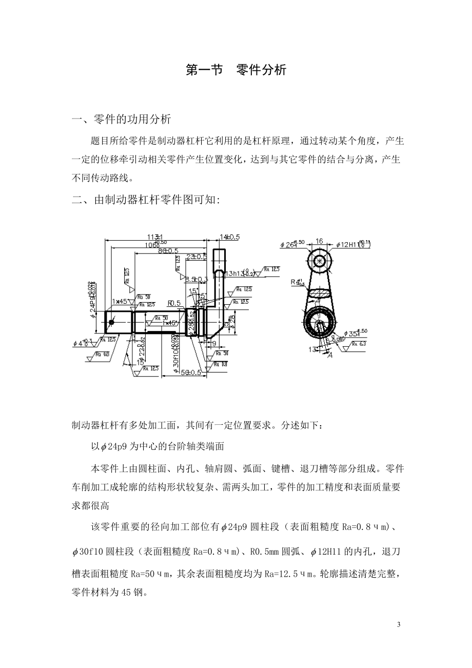 制动器杠杆工艺设计.doc_第3页