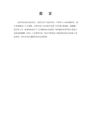 制动器杠杆工艺设计.doc