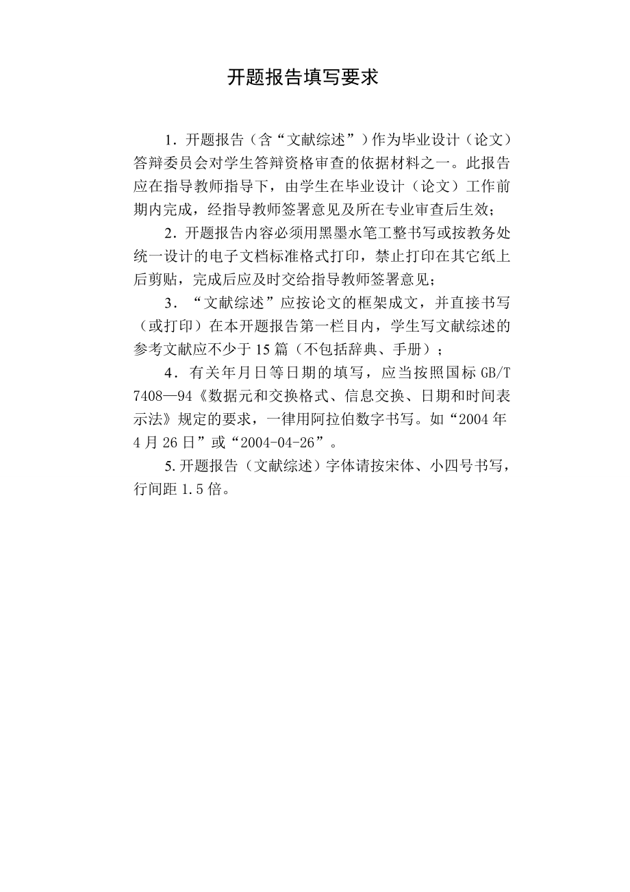 轿车万向传动装置设计与有限元分析-开题报告.doc_第2页
