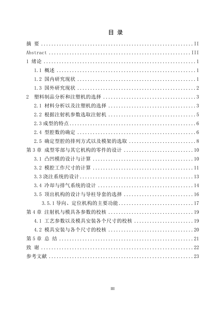 吸尘器主容腔模具设计.doc_第3页