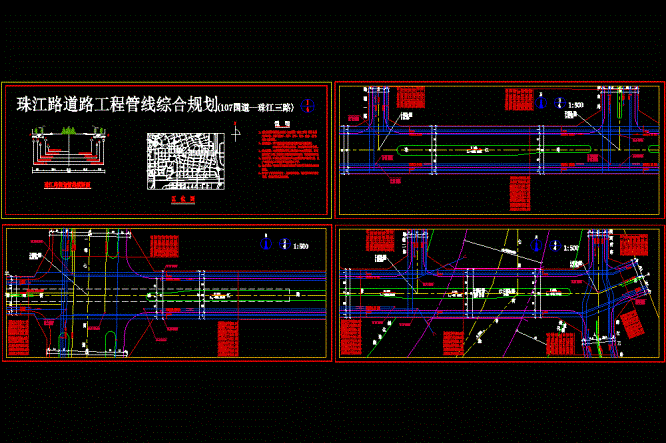 珠江路管线综合规划CAD图.dwg