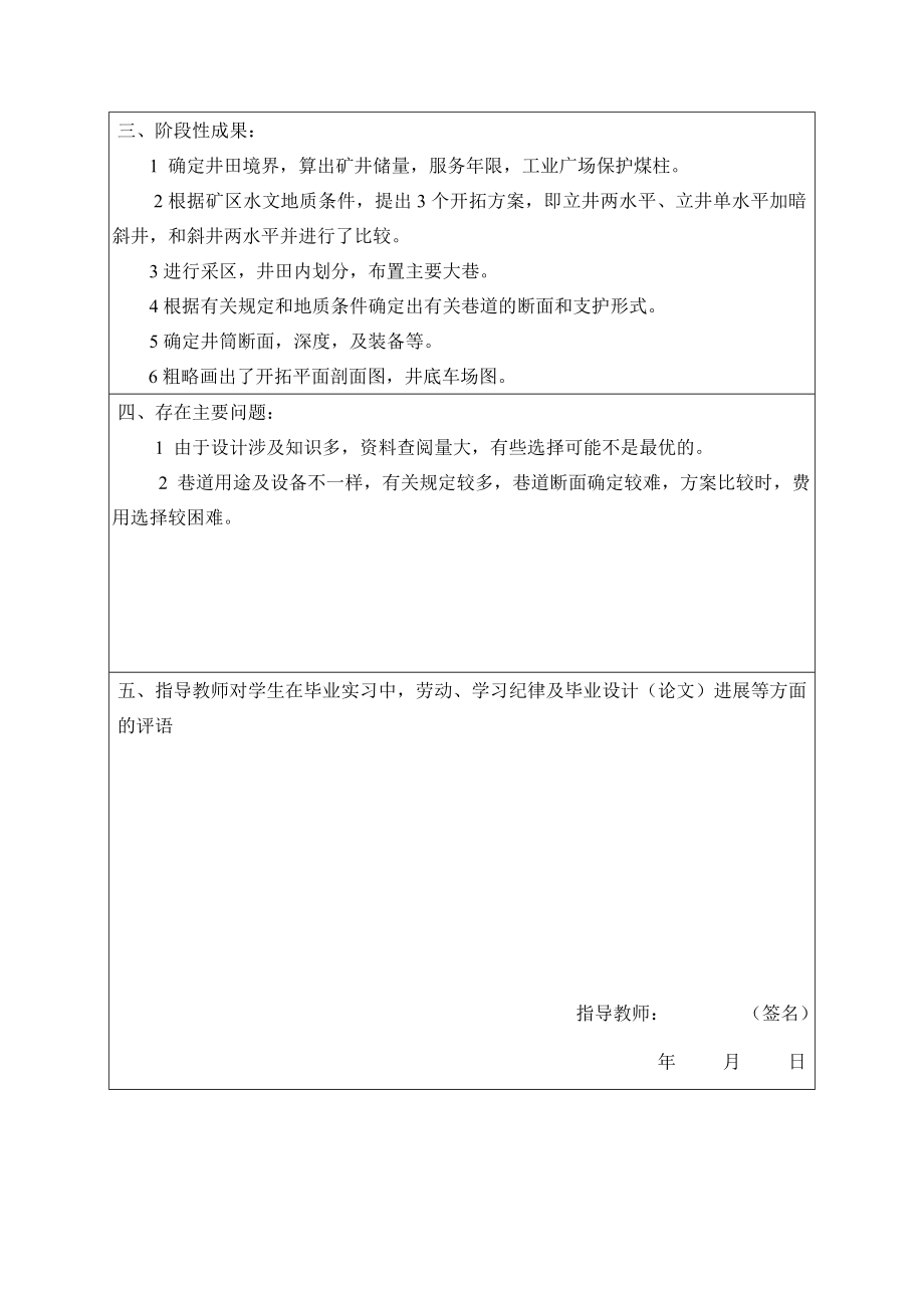 河南省义马煤业集团常村矿矿井初步设计-中期检查表.doc_第2页