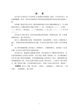 钟吕水利枢纽堆石坝设计说明书（一）.doc