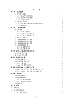 B江水利枢纽堆石坝设计计算书（正常蓄水位276.3米）.doc