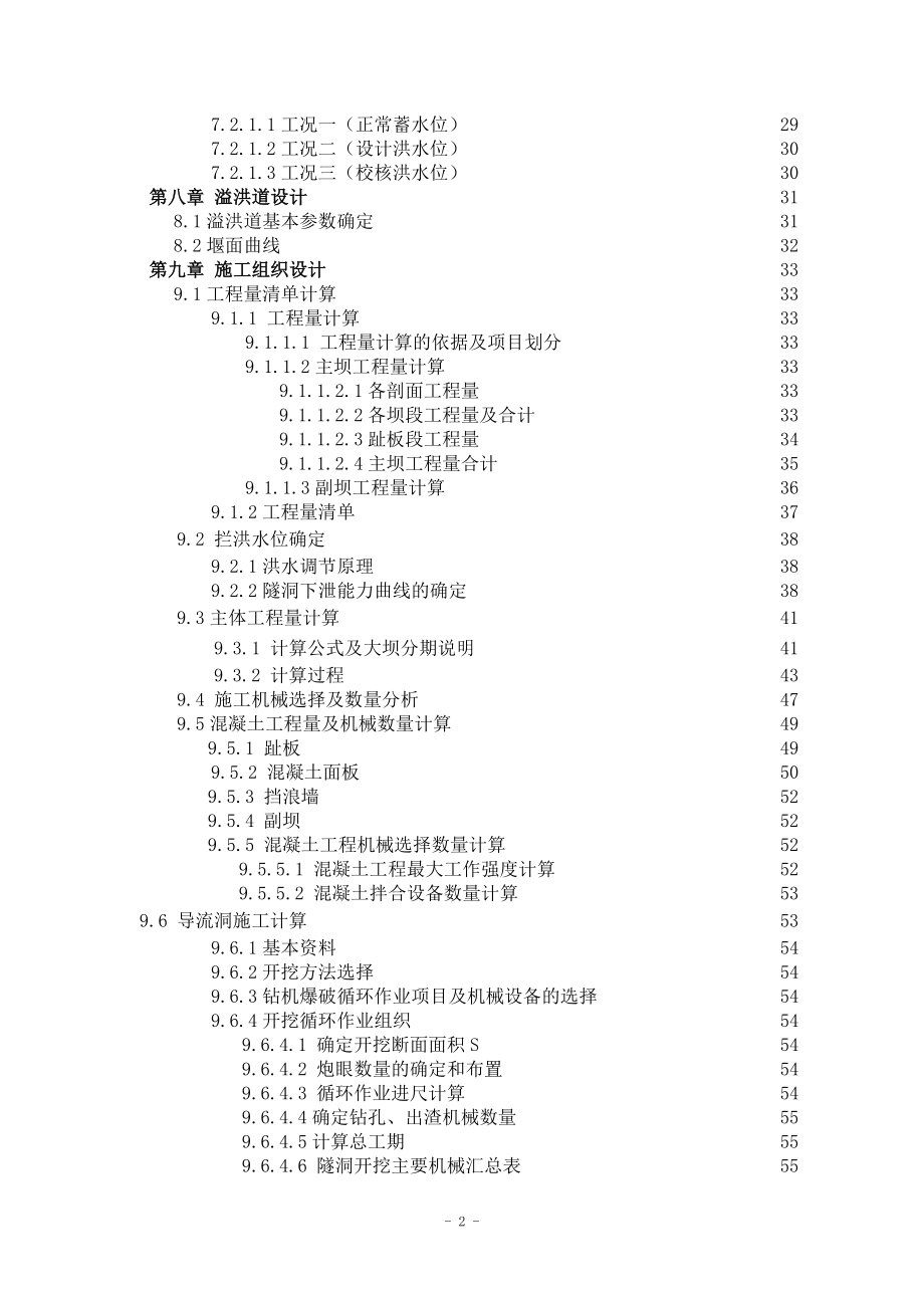 B江水利枢纽堆石坝设计计算书（正常蓄水位276.3米）.doc_第2页