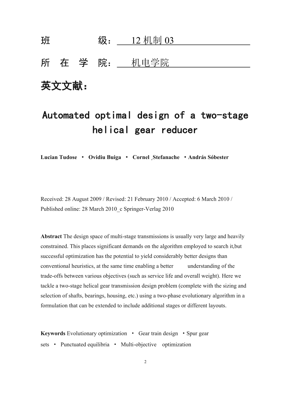 外文翻译-二级斜齿圆柱齿轮减速器自动优化设计.docx_第2页