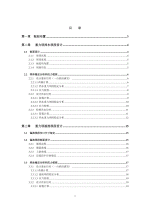 沙溪口水电站设计计算书.doc