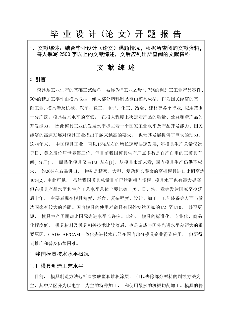 风湿治疗仪盒上盖注射工艺分析及模具设计-开题报告.doc_第2页