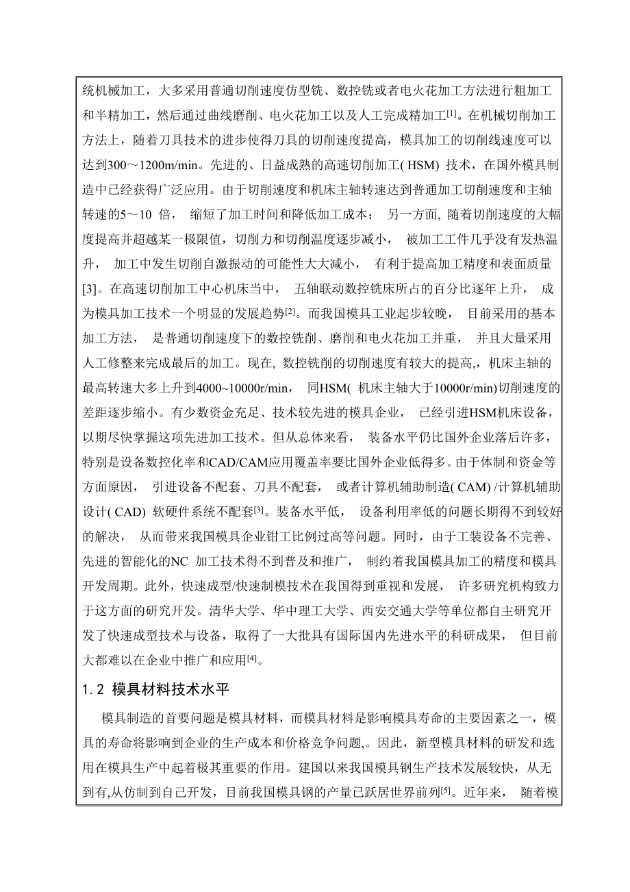 风湿治疗仪盒上盖注射工艺分析及模具设计-开题报告.doc_第3页