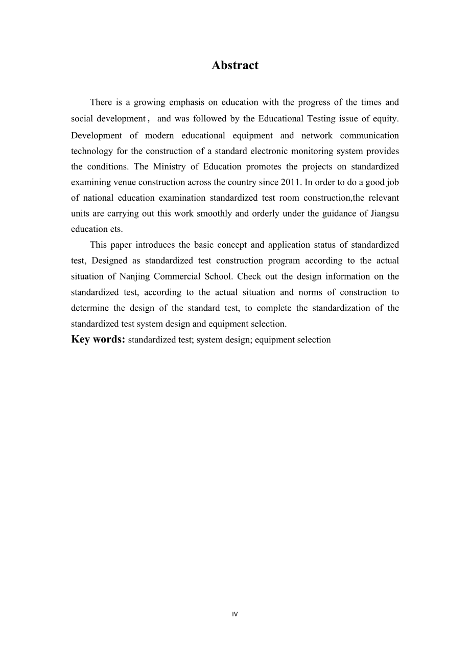 南京市商业学校教学楼综合智能化系统设计.docx_第2页
