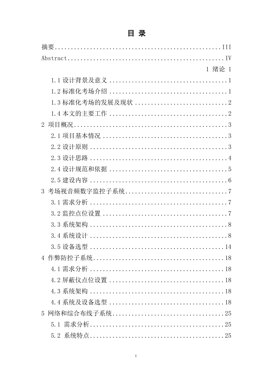 南京市商业学校教学楼综合智能化系统设计.docx_第3页