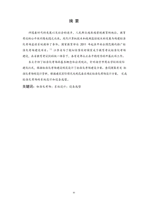 南京市商业学校教学楼综合智能化系统设计.docx