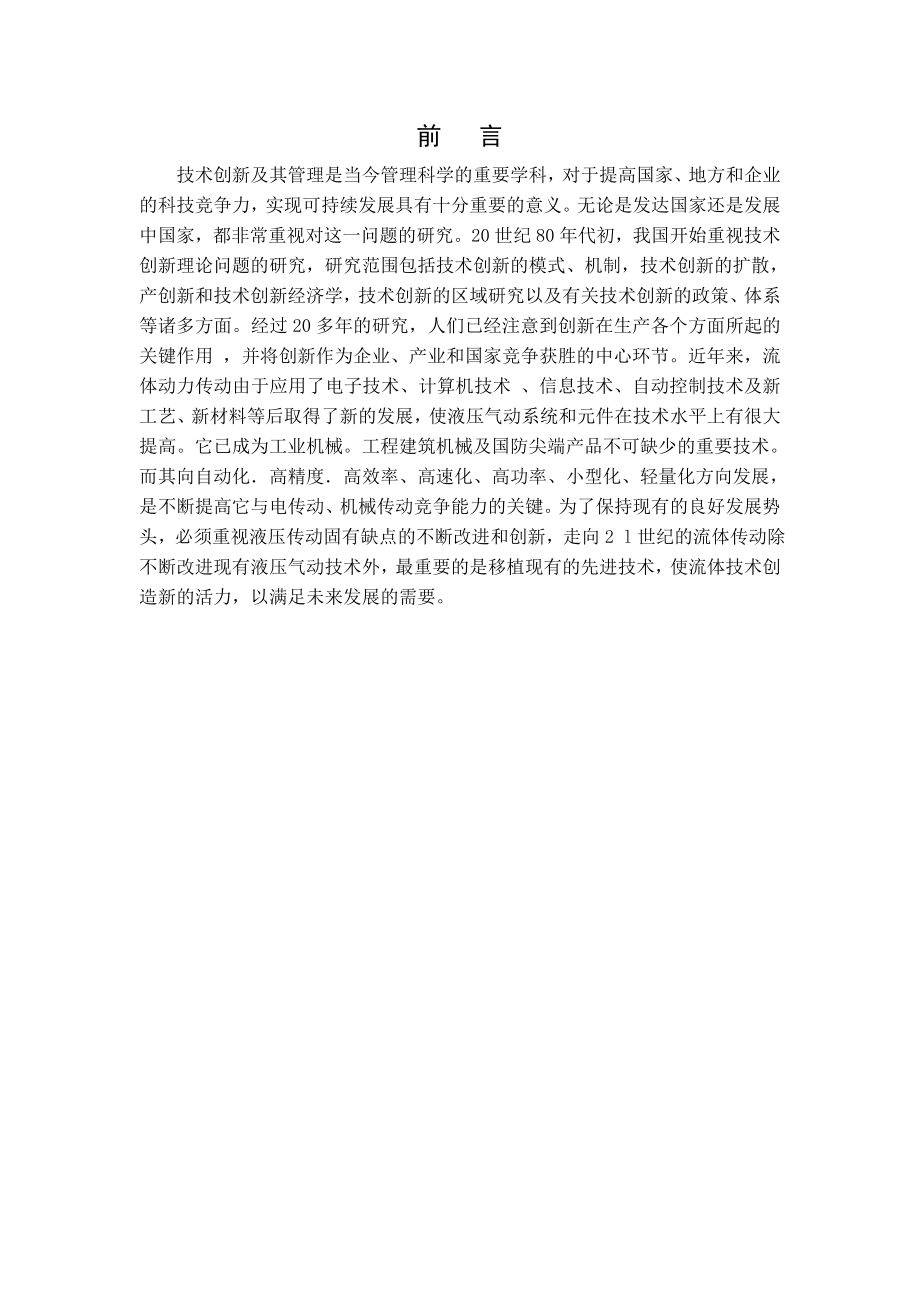 液压升降机油路系统设计.doc_第3页