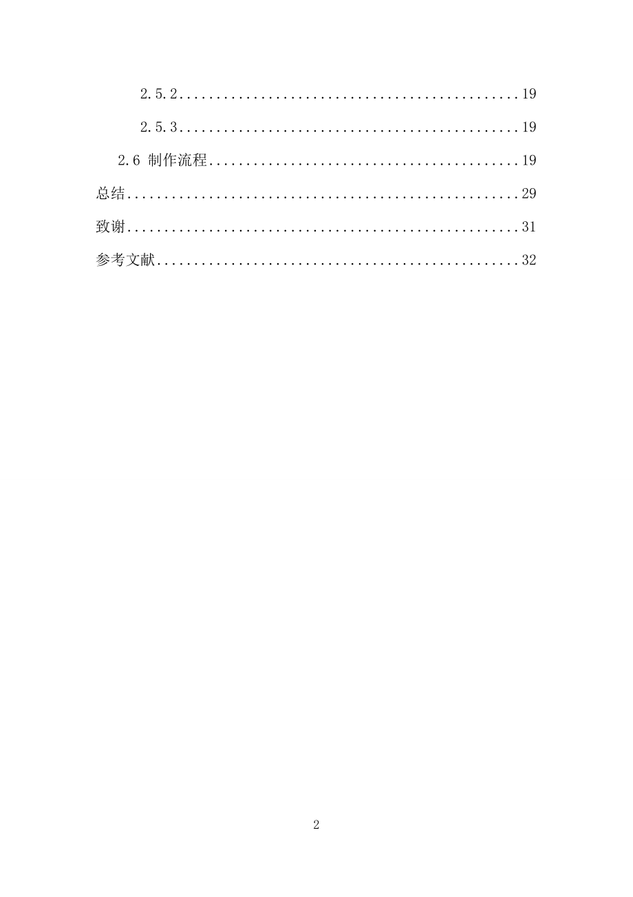 Flash动画技术及制作.doc_第3页