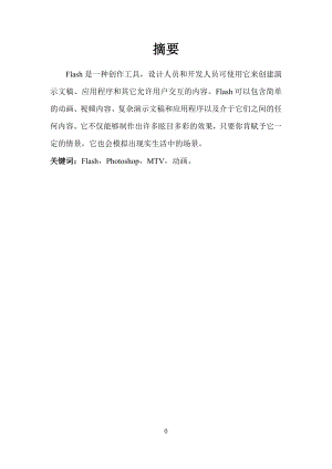 Flash动画技术及制作.doc