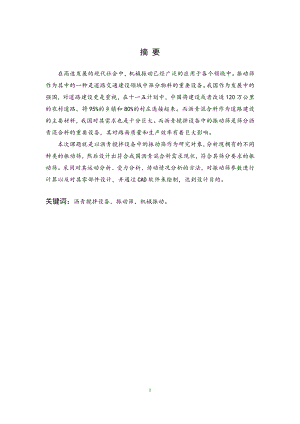 沥青搅拌设备振动筛设计.doc
