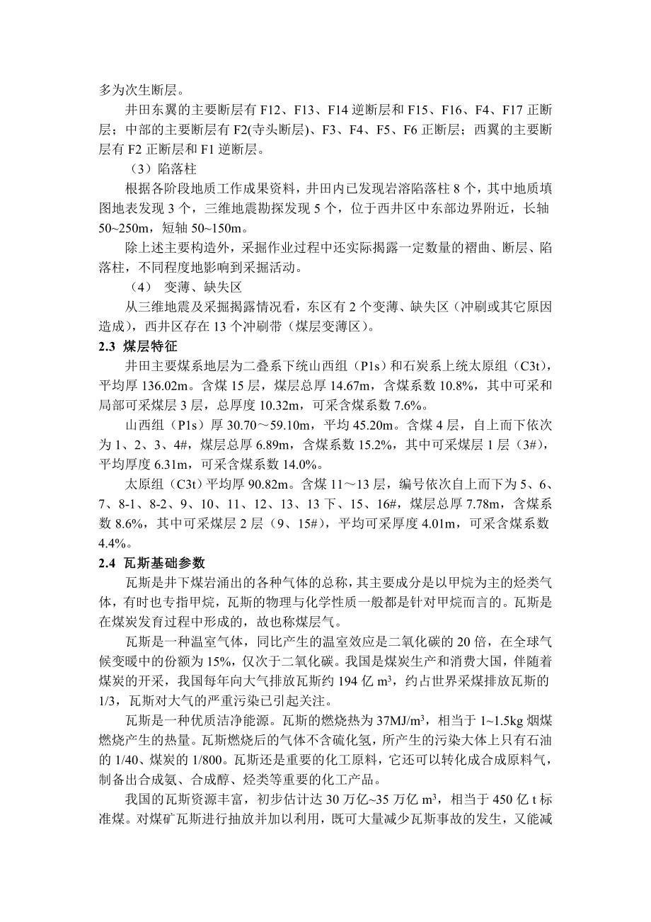 专题-浅谈寺河矿瓦斯治理与利用技术.doc_第3页
