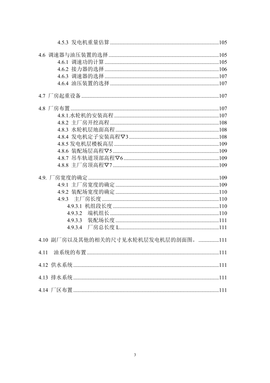 湖南镇水电站水能规划及调度图绘制计算书.doc_第3页