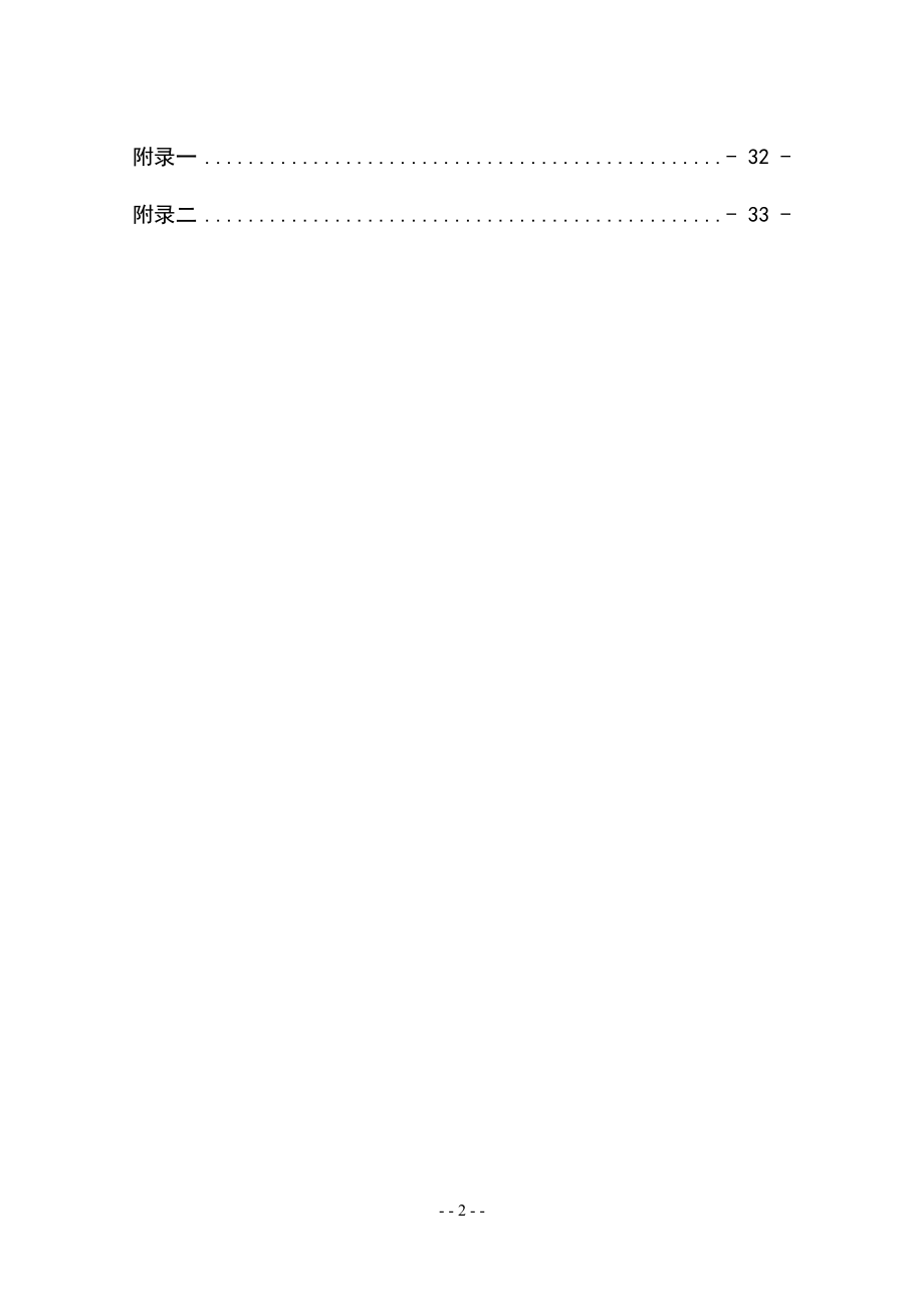A江水利枢纽—复杂地基上双曲拱坝设计计算书.doc_第2页