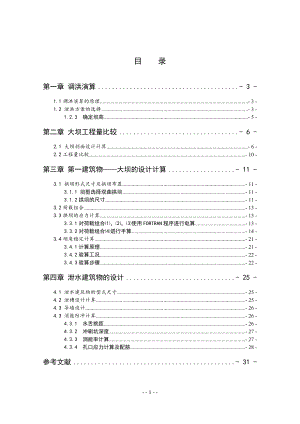 A江水利枢纽—复杂地基上双曲拱坝设计计算书.doc