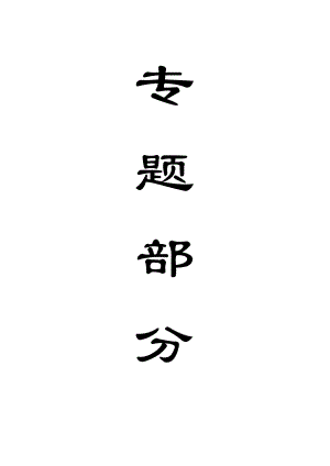 专题-浅谈冲击矿压灾害机理及其防治技术.doc