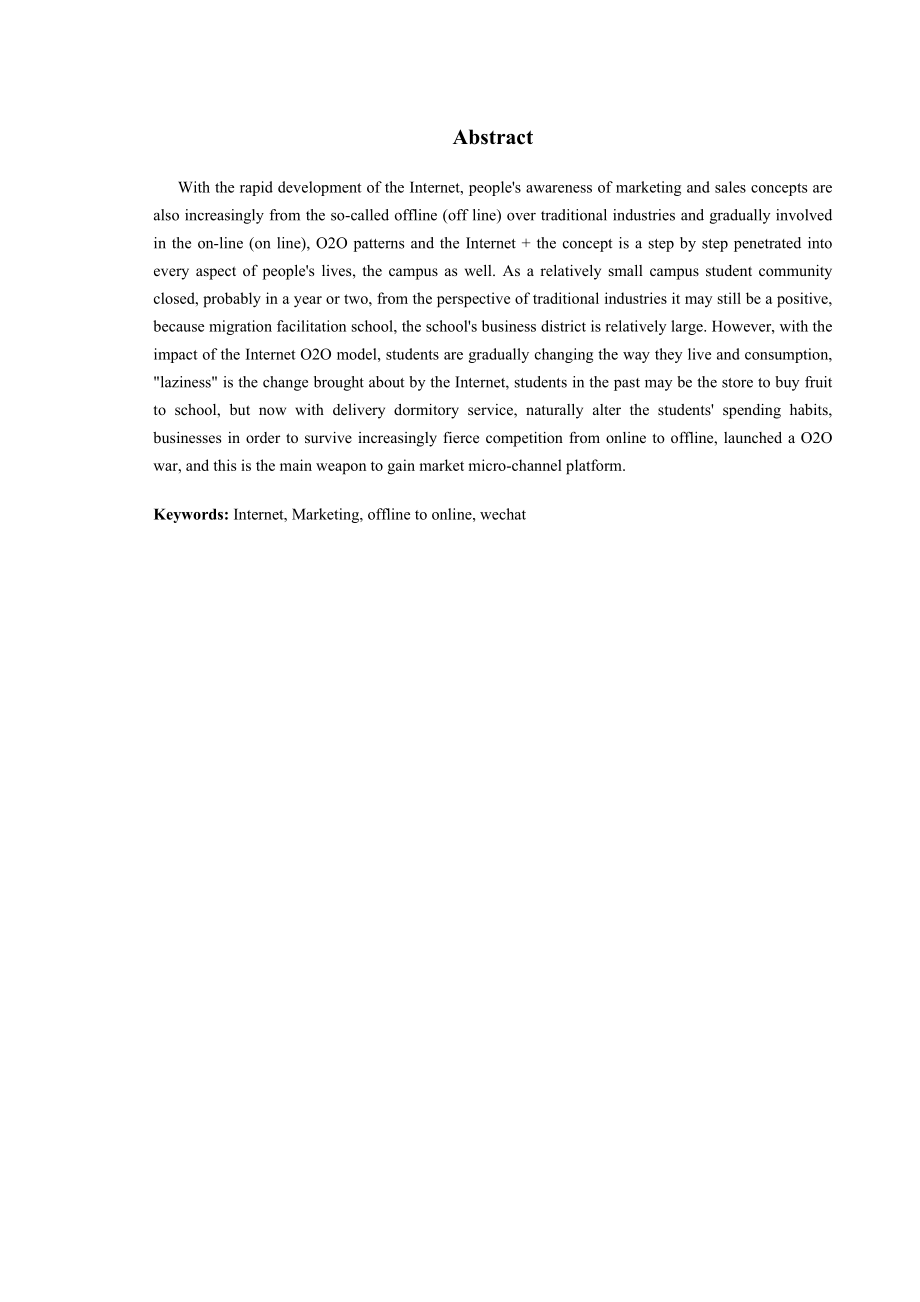 基于微信的模拟搭建校园020平台的设计.docx_第2页