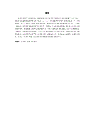 基于微信的模拟搭建校园020平台的设计.docx