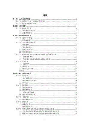 H江碾压混凝土重力坝设计计算书（一）.doc