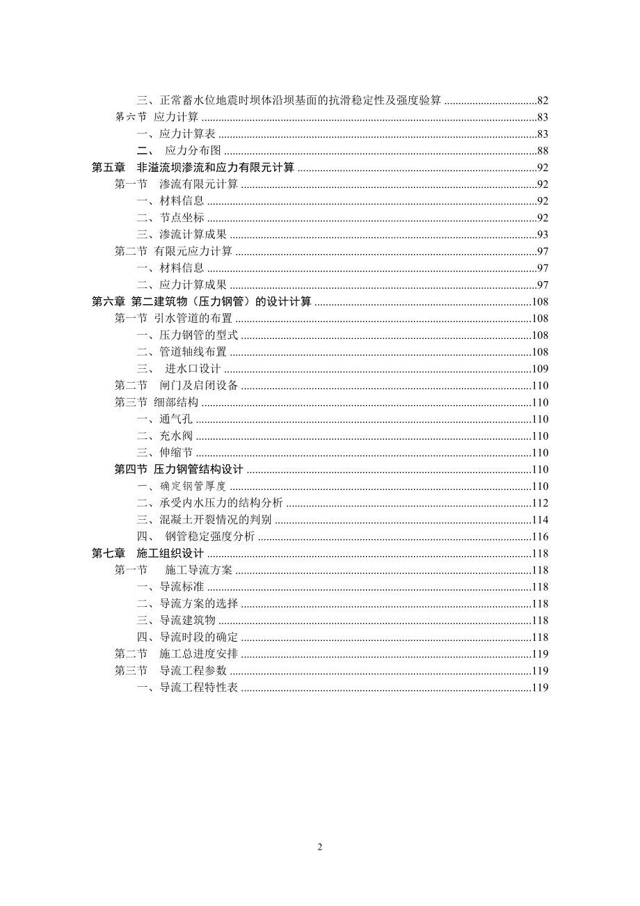 H江碾压混凝土重力坝设计计算书（一）.doc_第2页