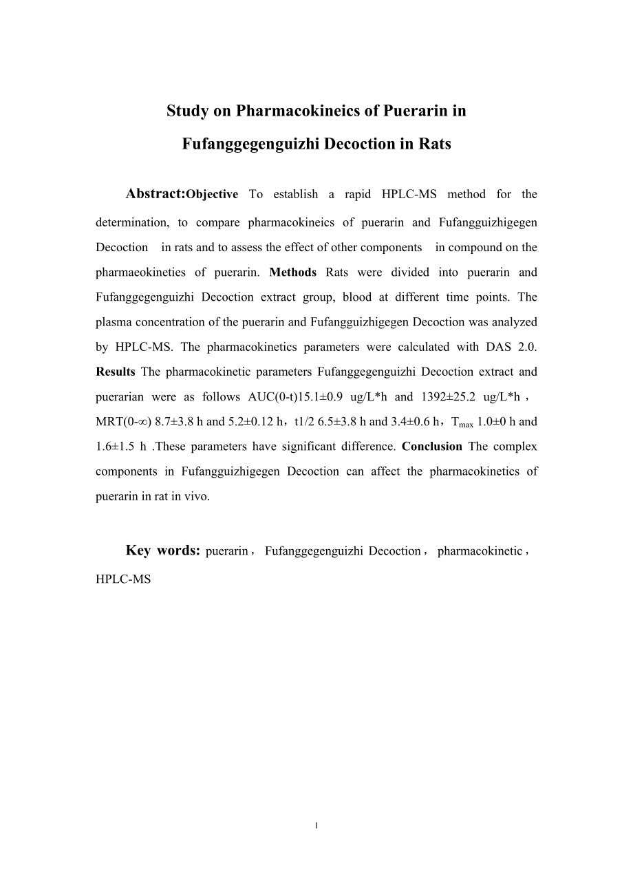复方葛根桂枝汤中葛根素在大鼠体内的药动学研究.doc_第2页