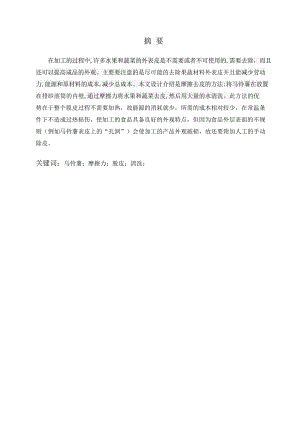 马铃薯脱皮机设计.docx