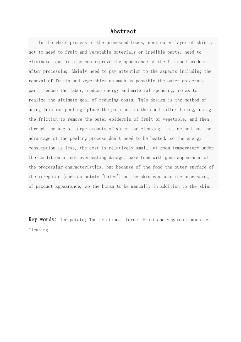 马铃薯脱皮机设计.docx_第2页