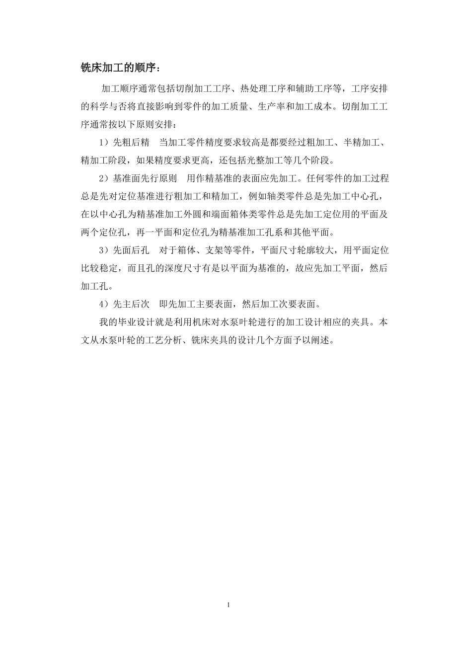 水泵叶轮夹具设计.doc_第2页