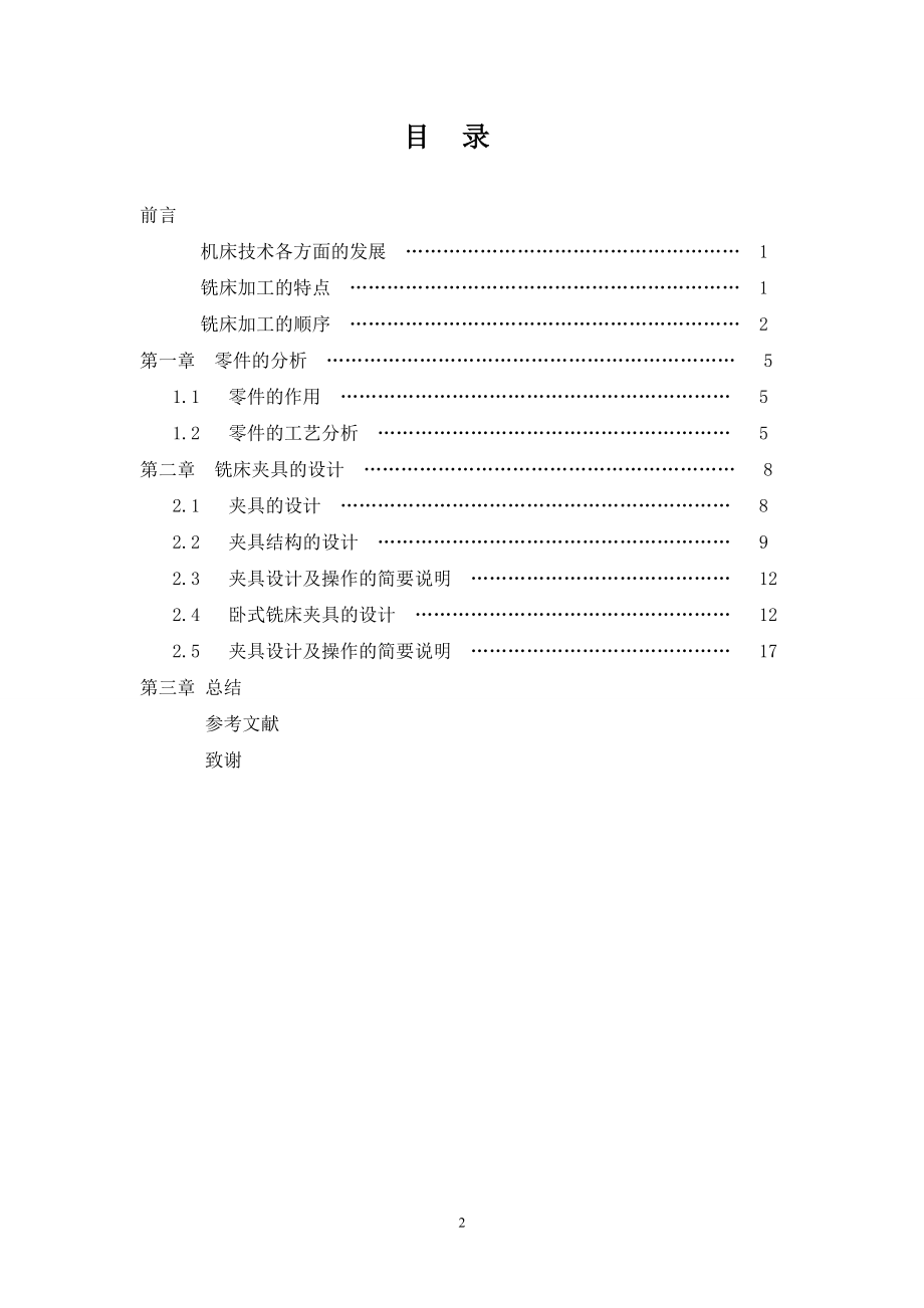 水泵叶轮夹具设计.doc_第3页