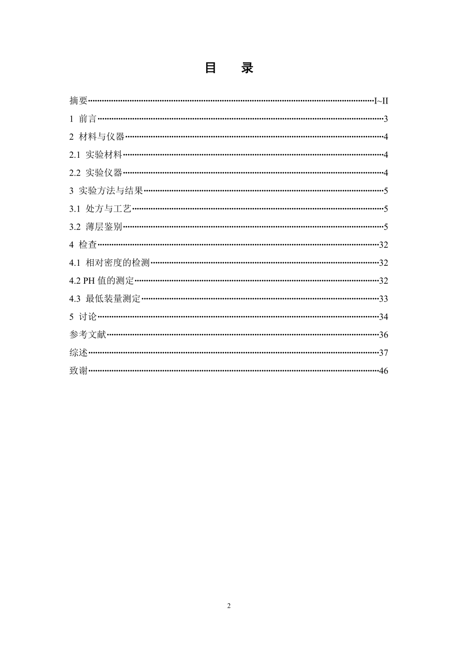 银蒿解热合剂的质量标准研究.doc_第3页