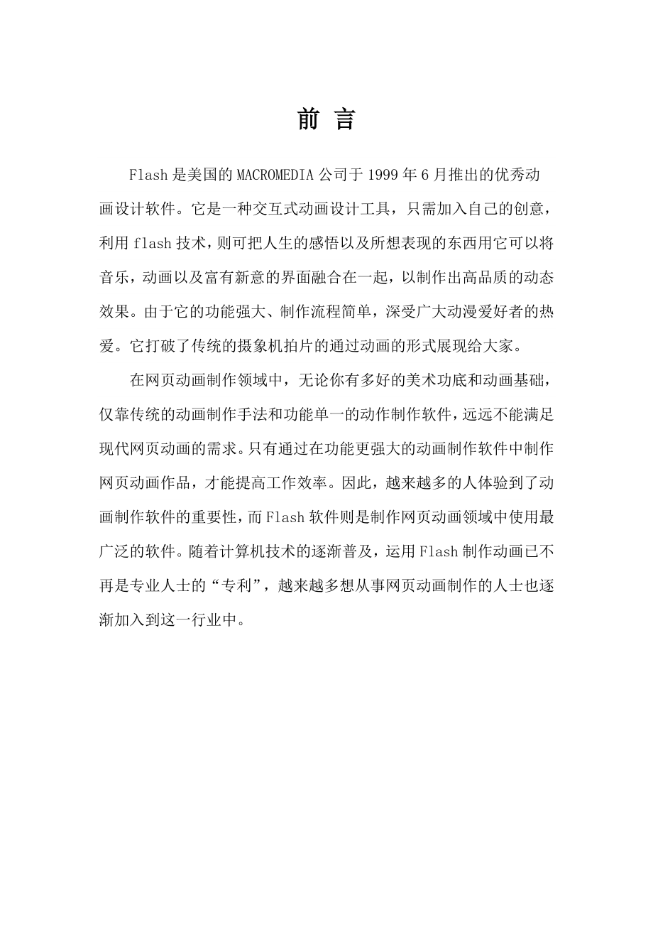 Flash音乐作品——《容颜》.doc_第2页