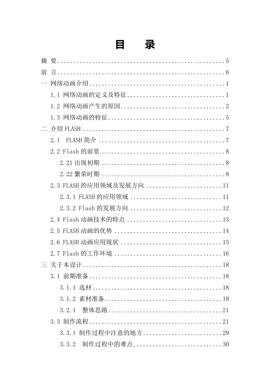 Flash音乐作品——《容颜》.doc_第3页