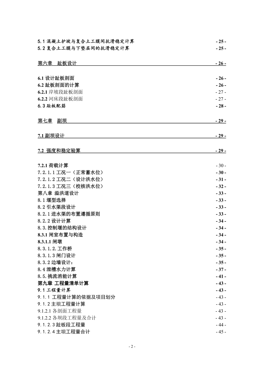 钟吕水利枢纽堆石坝设计计算书（三）.doc_第2页
